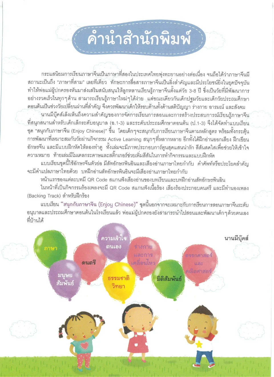 https://i.cchatty2.com/filters:format(webp)/fit-in/960x0/img/202507/EnjoyChinese1-Thai--3--a76141e4-33c5-4375-aff5-da200ca9fe12-1752066700.jpg