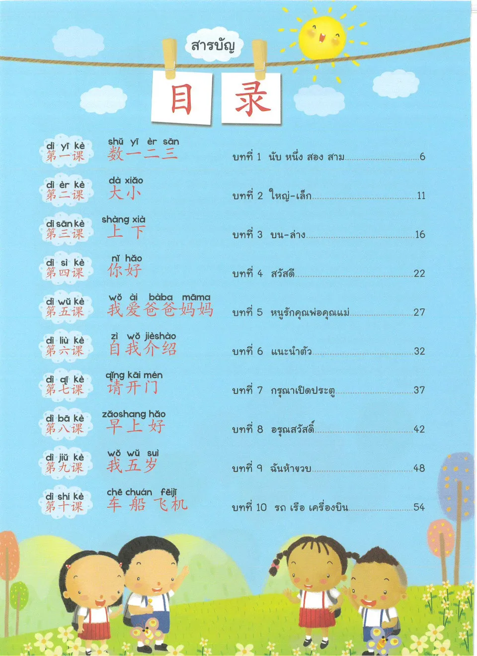 https://i.cchatty2.com/filters:format(webp)/fit-in/960x0/img/202507/EnjoyChinese1-Thai--4--0daddf74-bd95-4251-b28c-c403f9ae513d-1752066700.jpg