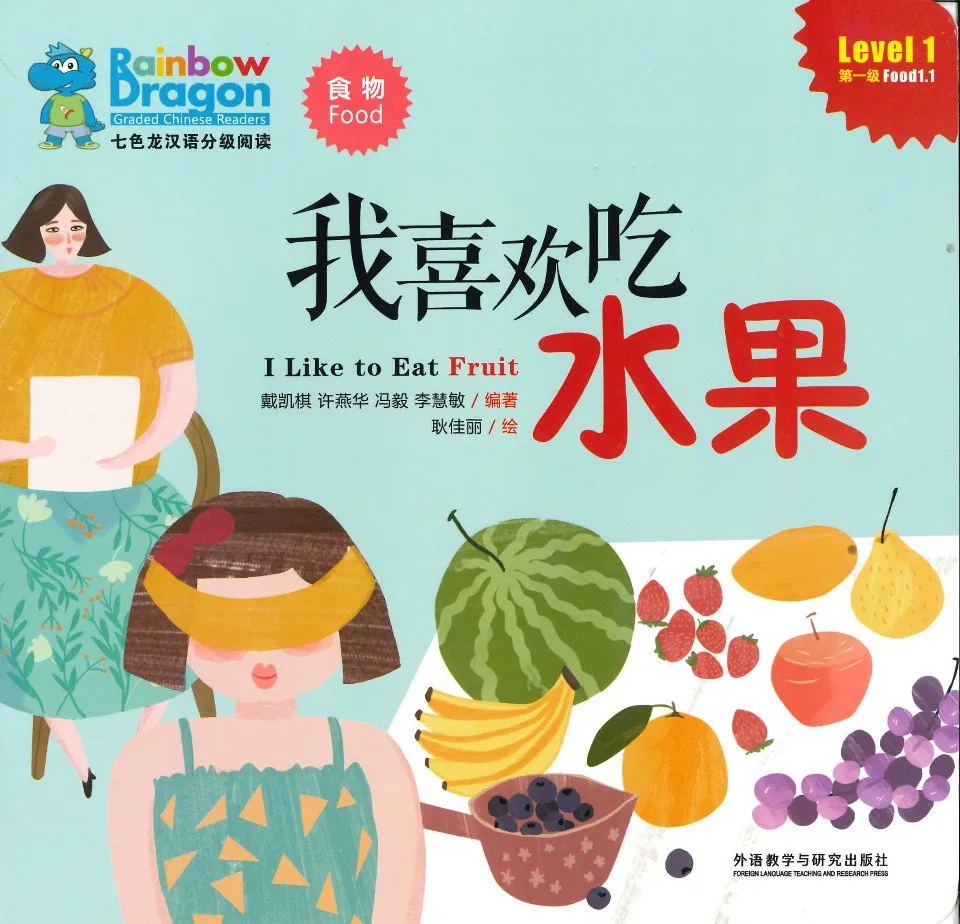 https://i.cchatty2.com/filters:format(webp)/fit-in/960x0/img/202507/ILiketoEatFruitFood11Level1GradedChineseReaders-0--d85c2f82-ac48-4e6f-a94a-d78de7379260-1753519324.jpg