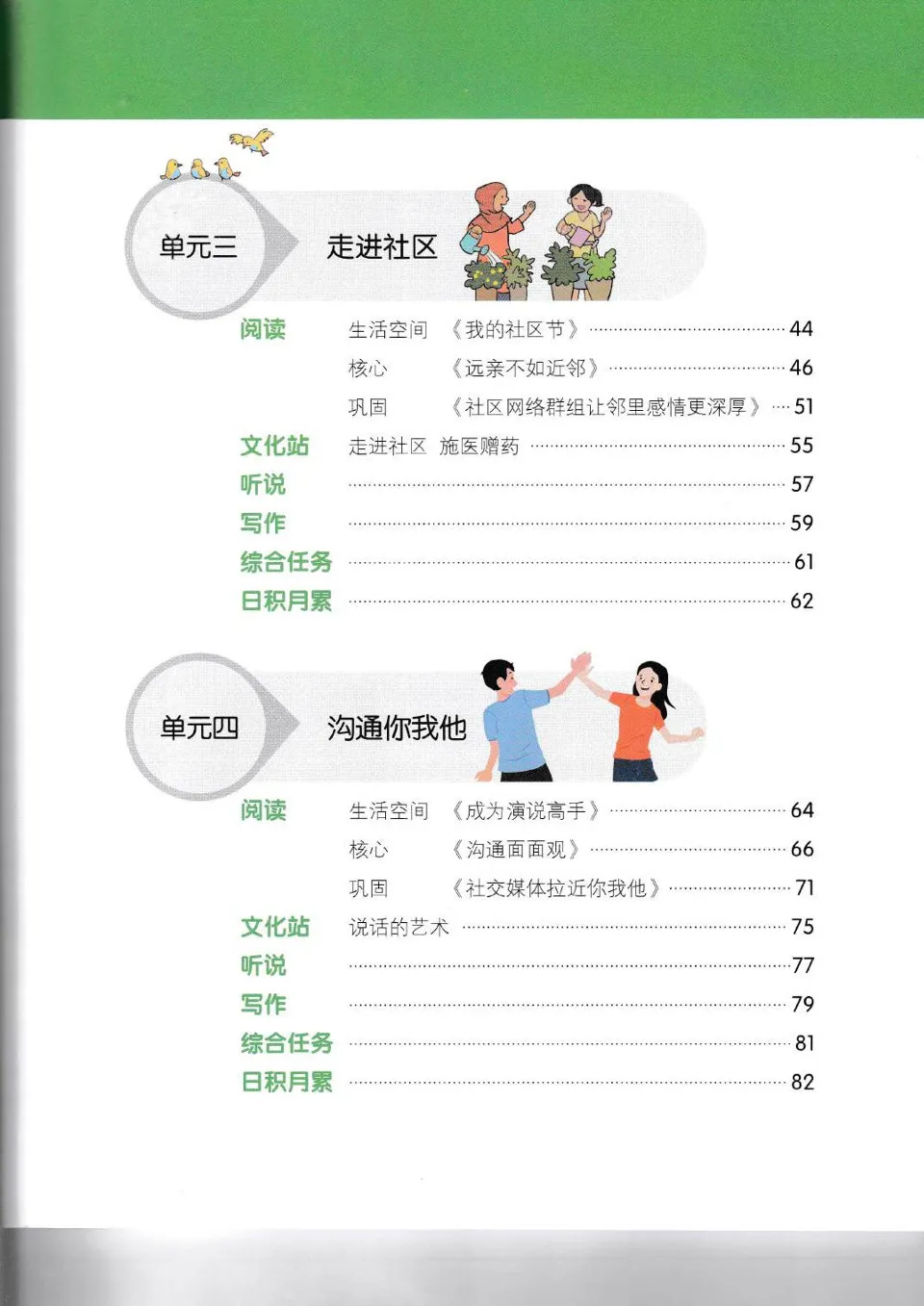 https://i.cchatty2.com/filters:format(webp)/fit-in/960x0/img/202507/NormalAcademicTextbook3ChineseLanguageforSecondorySchools-Sg--4--5db89226-c395-4bc8-9800-156b4e066256-1753577941.jpg