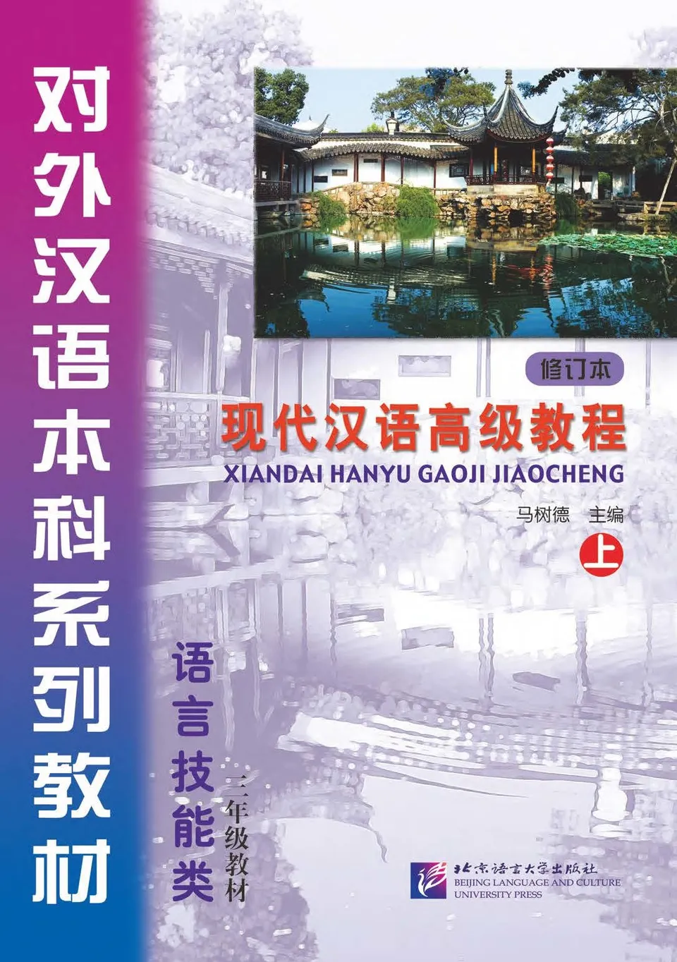 PDF) 现代汉语高级教程上修订版