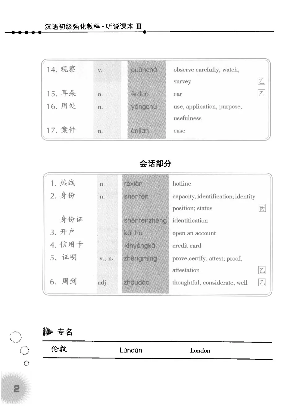 https://i.cchatty2.com/filters:format(webp)/fit-in/960x0/img/202507/汉语初级强化教程听说课本3-8--e4d8de15-8c5c-44a4-93ce-2b77d4e34230-1752046903.jpg
