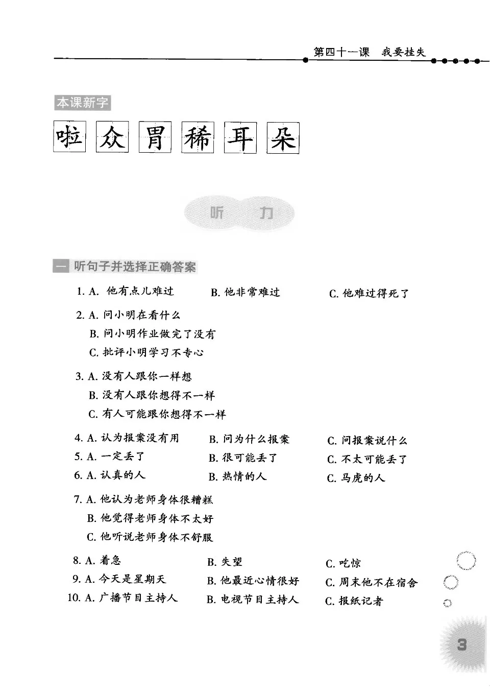 https://i.cchatty2.com/filters:format(webp)/fit-in/960x0/img/202507/汉语初级强化教程听说课本3-9--8ad122e7-879b-414d-a833-f4d547f27ef4-1752046896.jpg