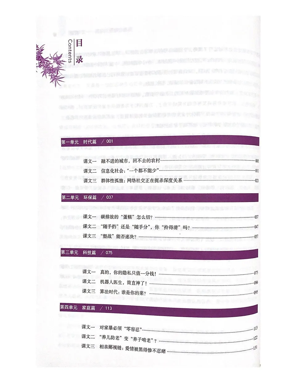 PDF) 顶石中文高级汉语综合教程