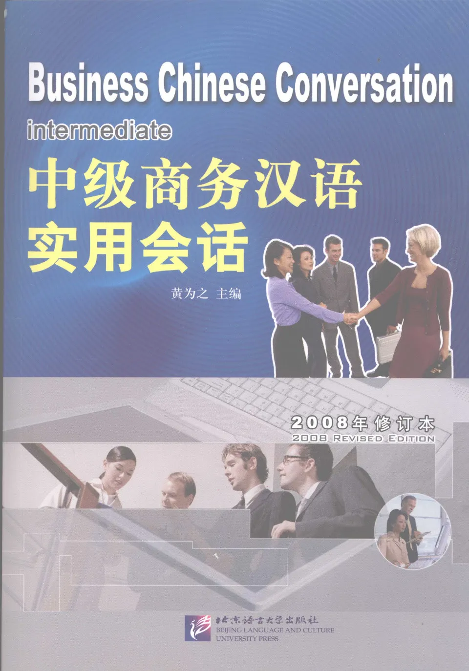 https://i.cchatty2.com/filters:format(webp)/fit-in/960x0/img/202508/BusinessChineseConversationIntermediate-0--fd5b7d58-6019-4eee-9459-c2981655c581-1754278195.jpg