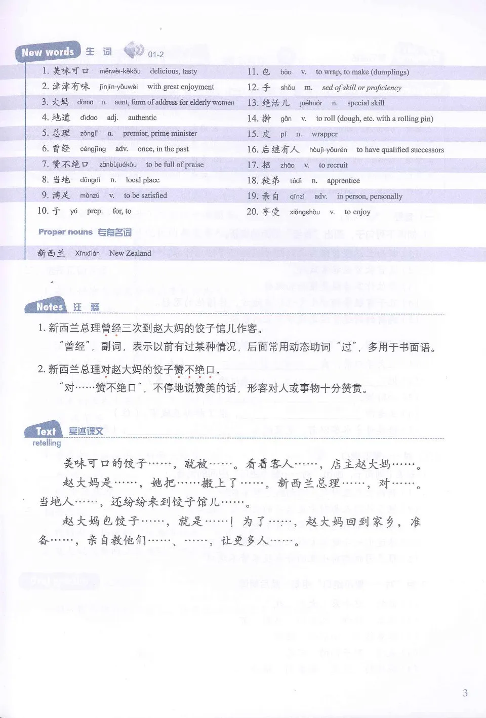 https://i.cchatty2.com/filters:format(webp)/fit-in/960x0/img/202508/NewConceptChineseTextbook5-17--0bb96872-ac63-4958-a263-9db13587cd17-1754278962.jpg