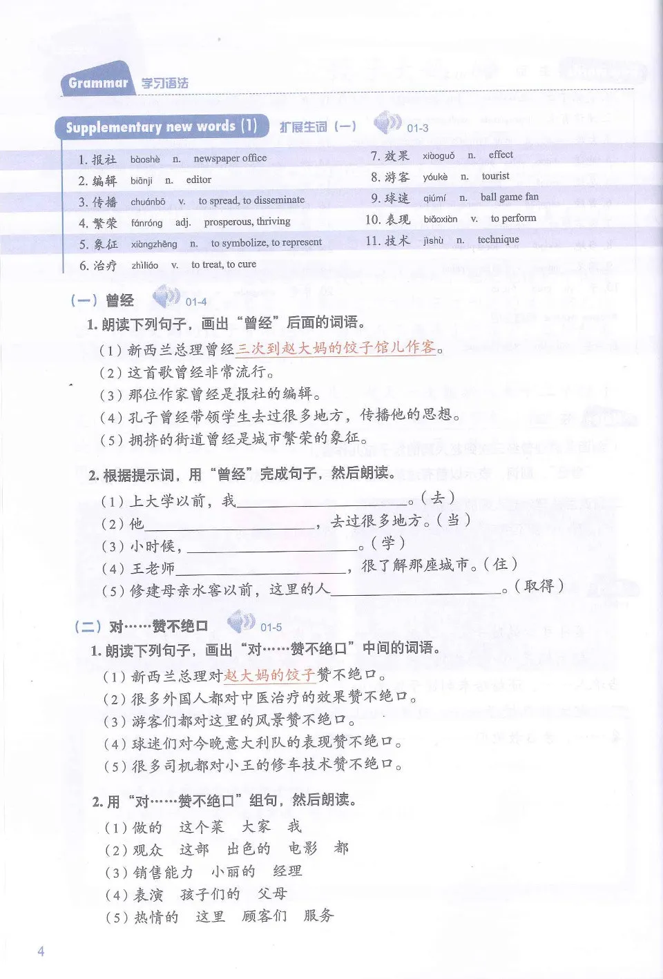 https://i.cchatty2.com/filters:format(webp)/fit-in/960x0/img/202508/NewConceptChineseTextbook5-18--645b43a7-3002-492d-ac55-ef9dd961a59e-1754278963.jpg