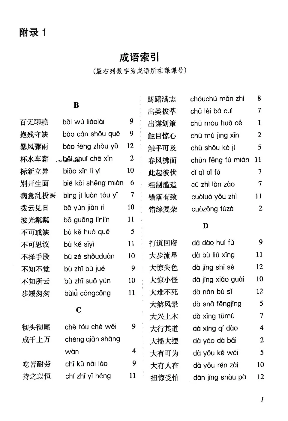 https://i.cchatty2.com/filters:format(webp)/fit-in/960x0/img/202508/NewspaperReadingCourseofAdvancedChinese-Appendix-1-4--b74b470d-0b20-45e1-979a-51912a3d3871-1756376738.jpg