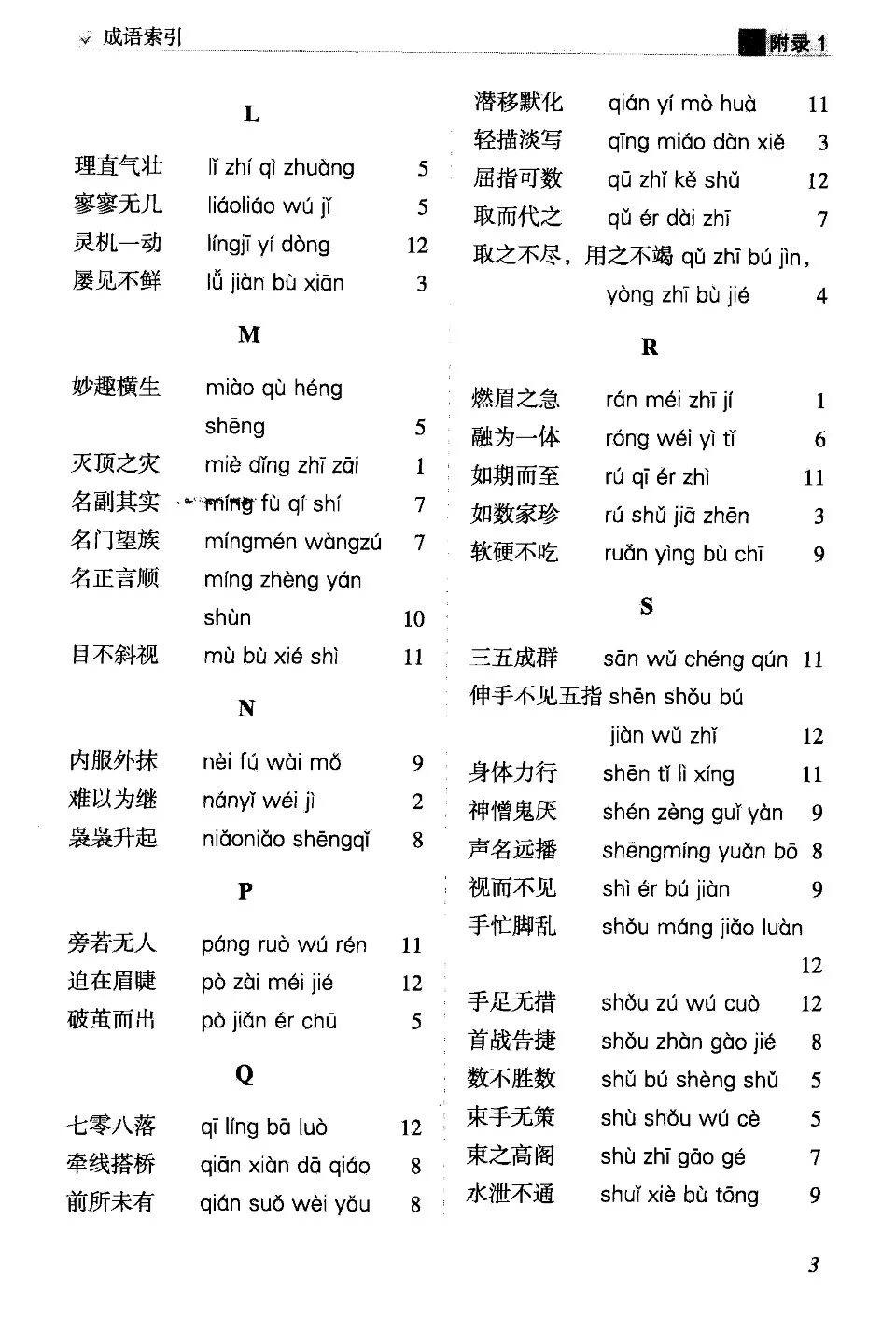 https://i.cchatty2.com/filters:format(webp)/fit-in/960x0/img/202508/NewspaperReadingCourseofAdvancedChinese-Appendix-1-6--f52f217e-a66e-4afa-8400-3c0176d85287-1756376738.jpg