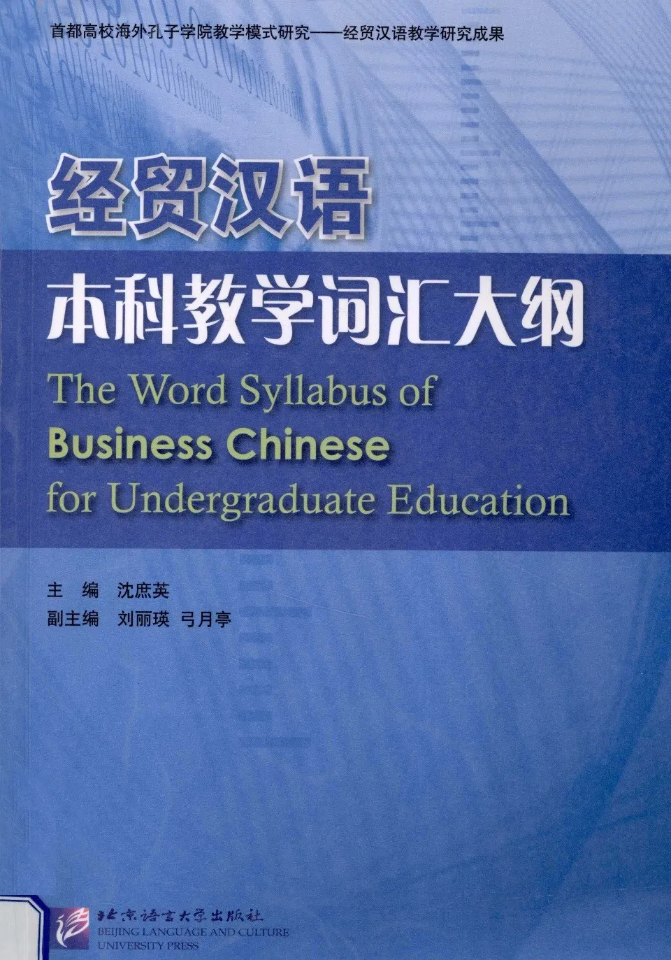 https://i.cchatty2.com/filters:format(webp)/fit-in/960x0/img/202509/TheWordSyllabusofBusinessChineseforUndergraduateEducation-0--534acd95-20a0-4688-a270-ec47c208318b-1758628591.jpg