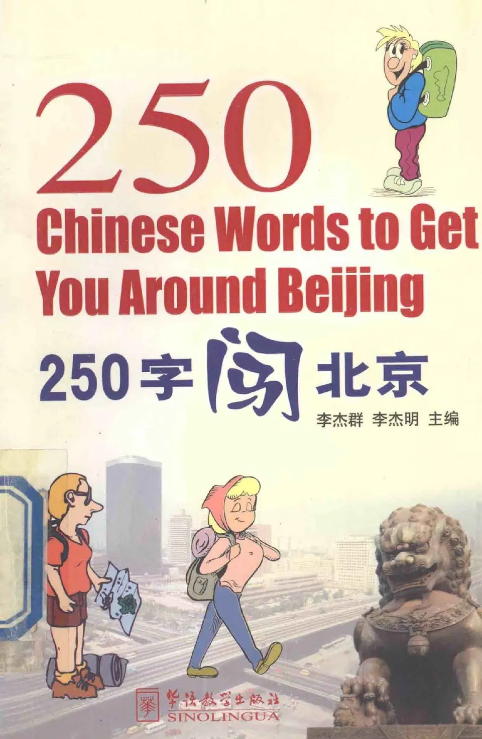 https://i.cchatty2.com/filters:format(webp)/fit-in/960x0/img/202510/250ChineseWordstoGetYouAroundBeijing-1--921aa7c1-fa9f-43a6-87cb-6e7001f2d7cc-1761870237.jpg
