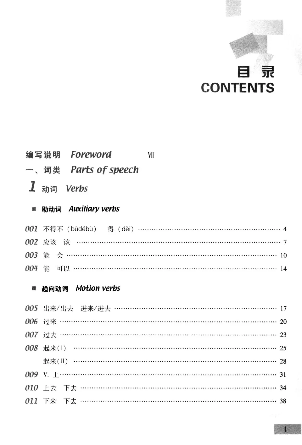 https://i.cchatty2.com/filters:format(webp)/fit-in/960x0/img/202510/ChineseGrammarBrokendowninto100ItemsHandbook-basicandintermediate--8--6195ed83-f606-497b-9ea5-674e354a78b6-1760689733.jpg