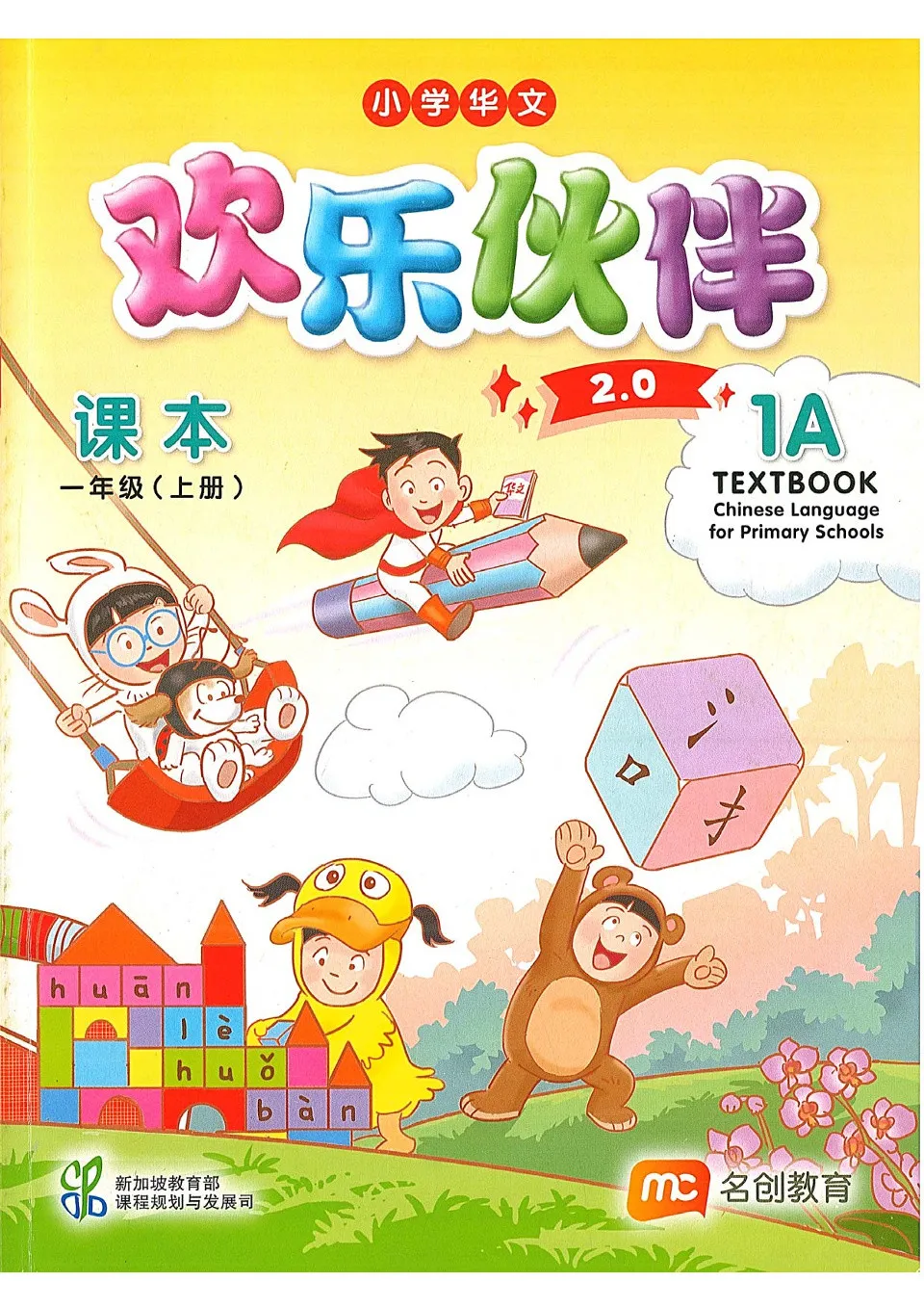 https://i.cchatty2.com/filters:format(webp)/fit-in/960x0/img/202510/ChineseLanguageforPrimarySchoolsTextbook1A-V2--0--64d7493d-d8d7-4fcf-a72e-212d9648af2f-1761897992.jpg