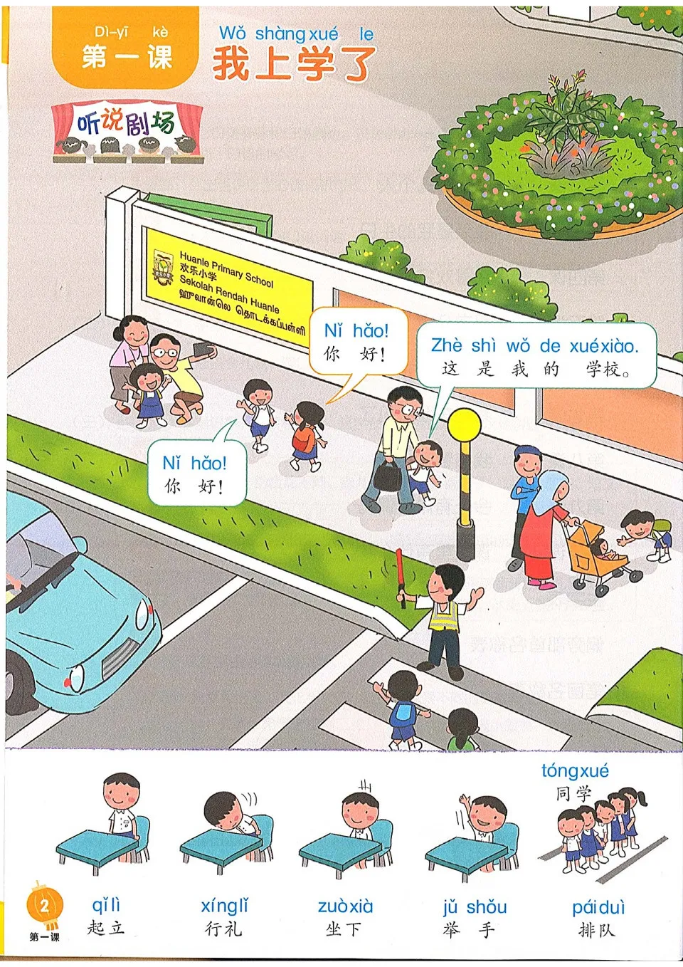 https://i.cchatty2.com/filters:format(webp)/fit-in/960x0/img/202510/ChineseLanguageforPrimarySchoolsTextbook1A-V2--7--23bba396-c27f-4291-a522-16e35969ec45-1761897992.jpg