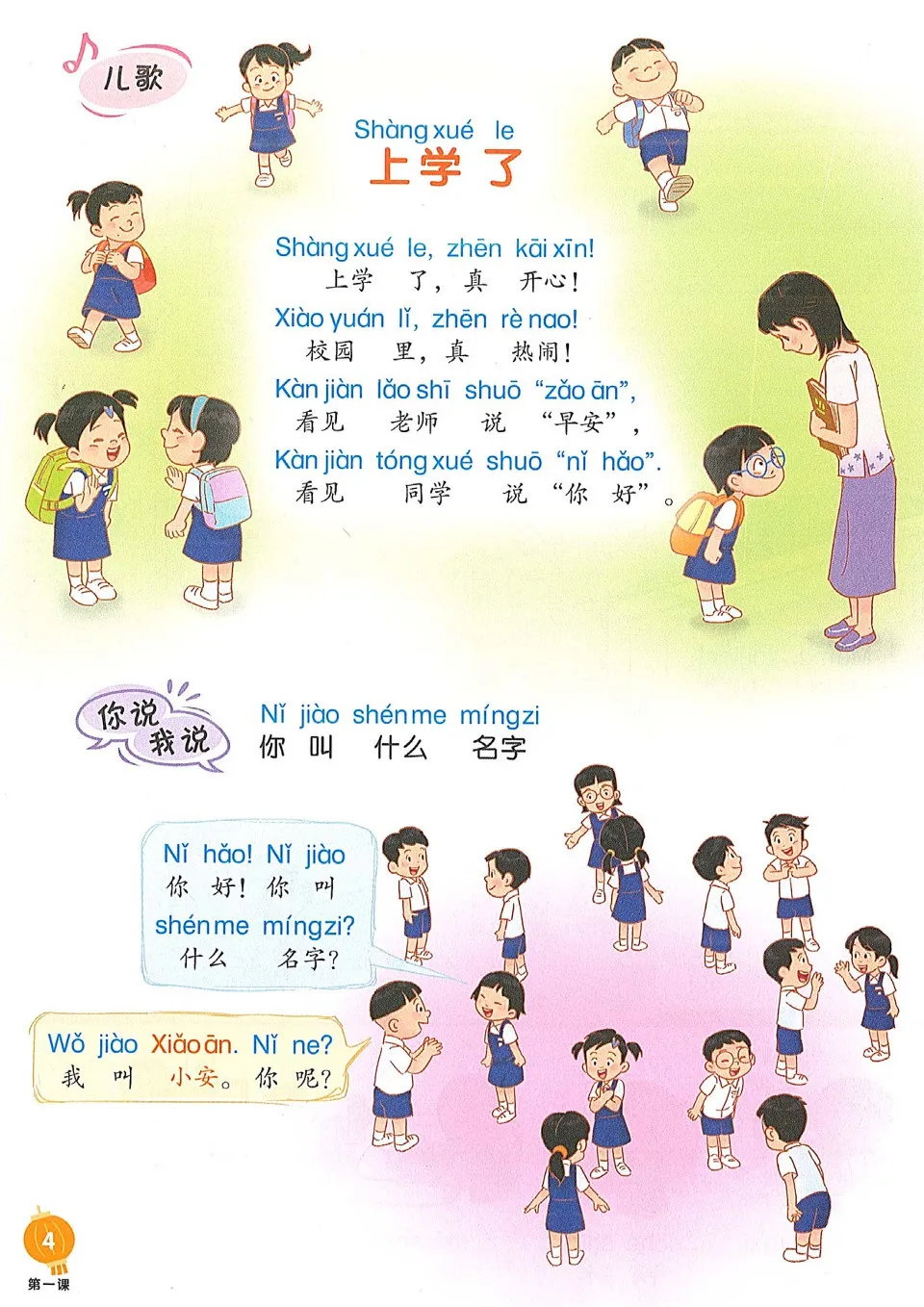 https://i.cchatty2.com/filters:format(webp)/fit-in/960x0/img/202510/ChineseLanguageforPrimarySchoolsTextbook1A-V2--9--5f6ccb66-5af6-490b-920b-37c469d4b2cc-1761897992.jpg