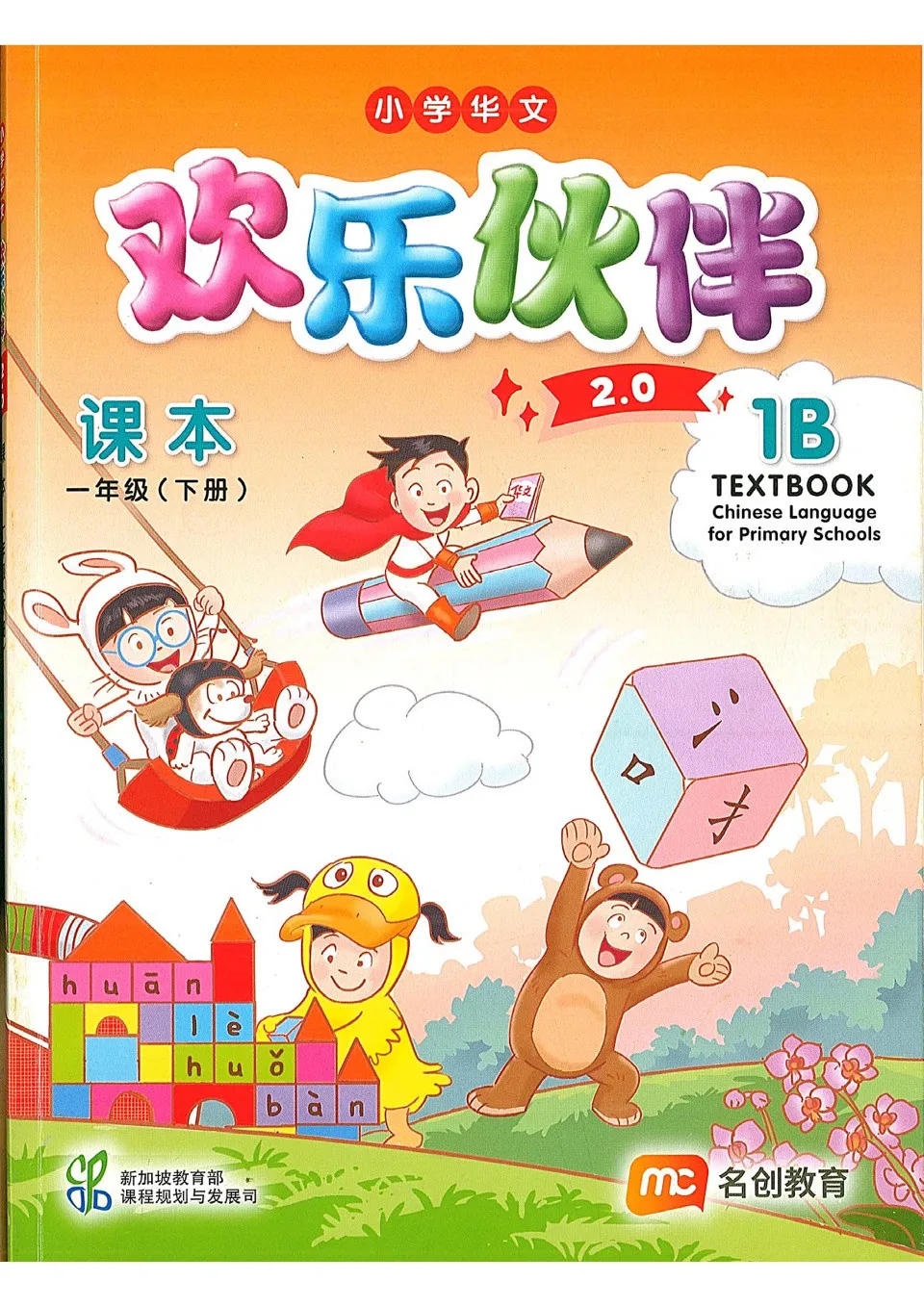 https://i.cchatty2.com/filters:format(webp)/fit-in/960x0/img/202510/ChineseLanguageforPrimarySchoolsTextbook1B-V2--0--b18d8b58-f527-4d6e-bf3b-54c146fc2fa5-1761898248.jpg
