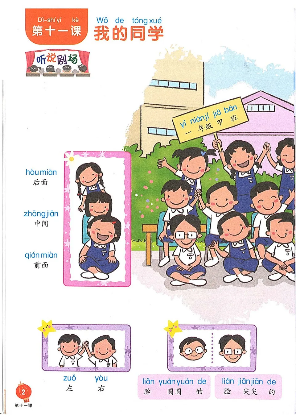 https://i.cchatty2.com/filters:format(webp)/fit-in/960x0/img/202510/ChineseLanguageforPrimarySchoolsTextbook1B-V2--6--bb716f2e-1ca1-4bde-b072-864620e9def0-1761898248.jpg