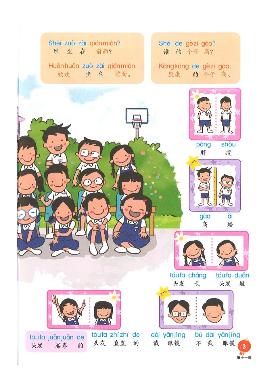 https://i.cchatty2.com/filters:format(webp)/fit-in/960x0/img/202510/ChineseLanguageforPrimarySchoolsTextbook1B-V2--7--a9dc9d3f-f9d5-44f0-a8b0-ce10d06c0e8d-1761898248.jpg