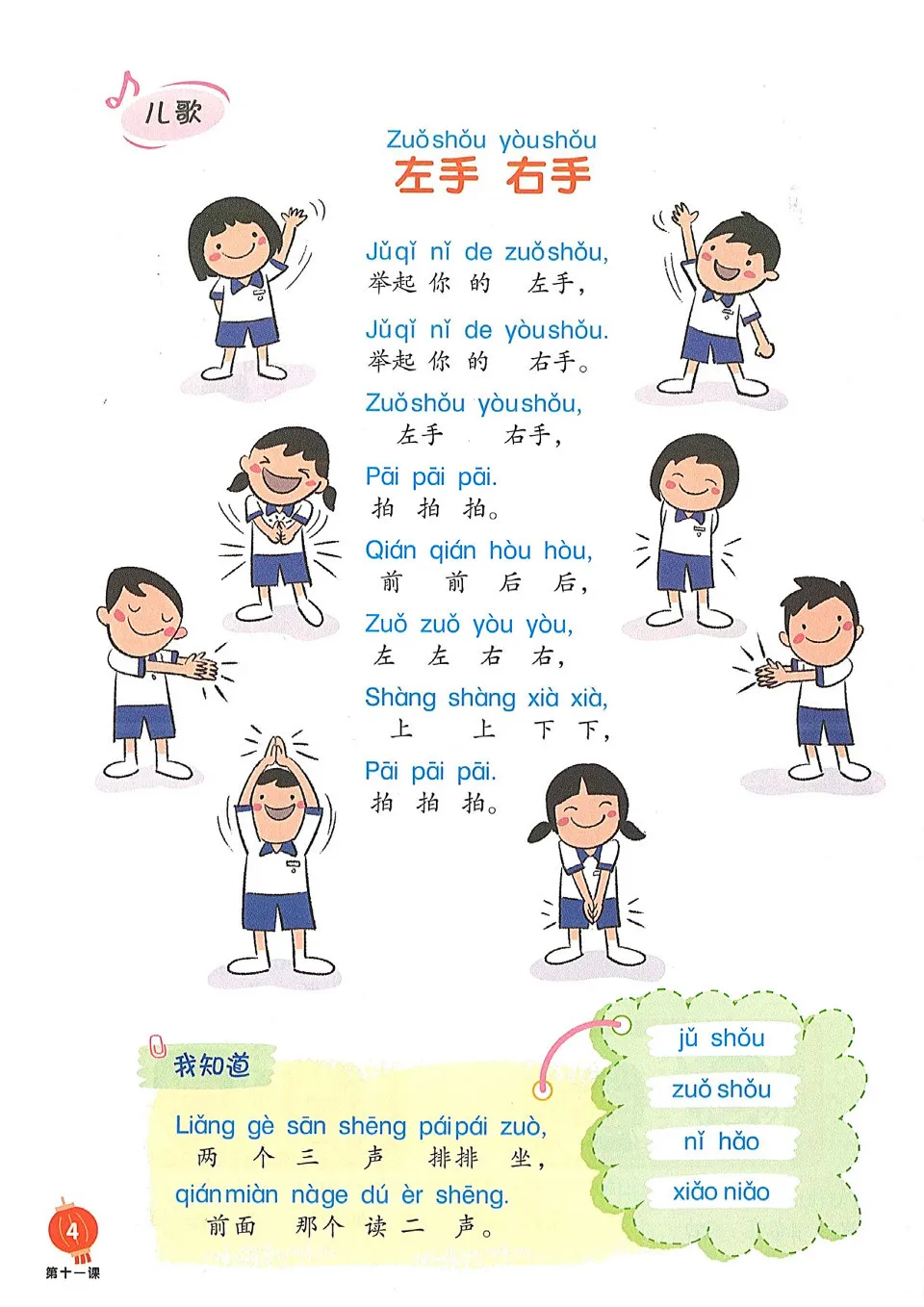https://i.cchatty2.com/filters:format(webp)/fit-in/960x0/img/202510/ChineseLanguageforPrimarySchoolsTextbook1B-V2--8--caa20f7b-de80-4893-bcb9-37ae3e2956de-1761898248.jpg