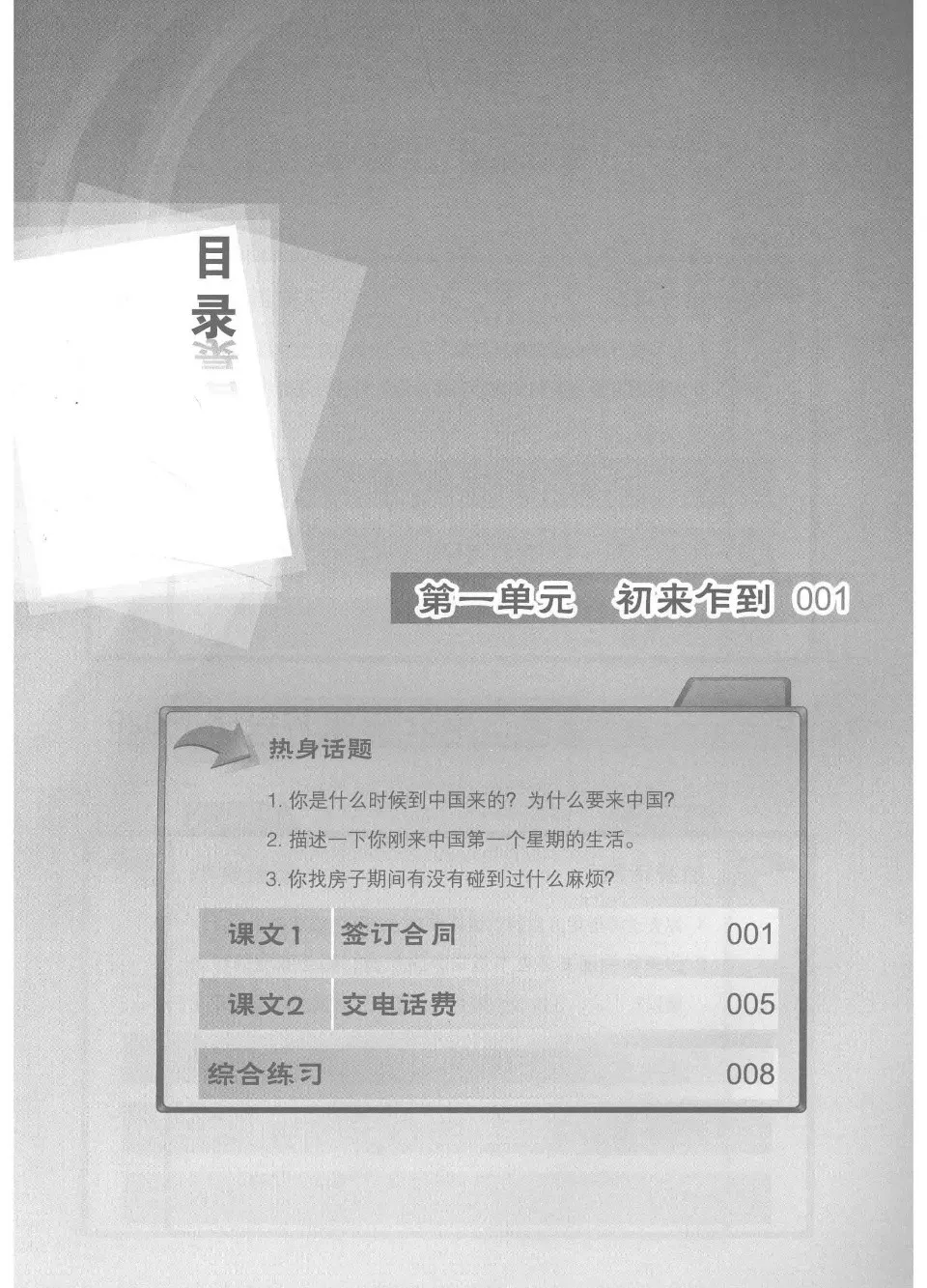 https://i.cchatty2.com/filters:format(webp)/fit-in/960x0/img/202510/NewBusinessChineseListeningandSpeaking1-6--4b9cc585-48fb-41ce-9536-4205bf522567-1760016172.jpg