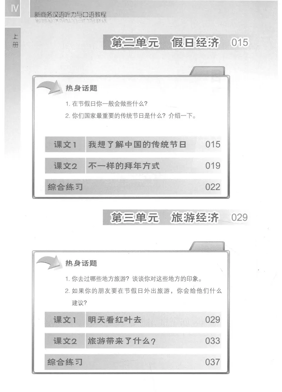 https://i.cchatty2.com/filters:format(webp)/fit-in/960x0/img/202510/NewBusinessChineseListeningandSpeaking1-7--992434f9-3f3c-4d1a-90bc-420687b773e3-1760016172.jpg