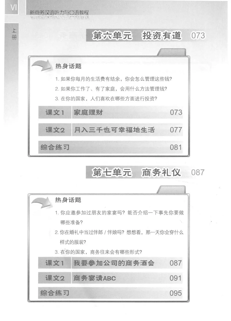 https://i.cchatty2.com/filters:format(webp)/fit-in/960x0/img/202510/NewBusinessChineseListeningandSpeaking1-9--eede604a-8fc0-41b1-857a-a097051d75bb-1760016188.jpg