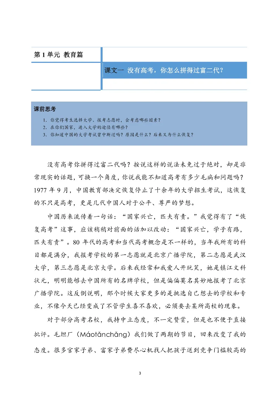 https://i.cchatty2.com/filters:format(webp)/fit-in/960x0/img/202510/顶石中文高级汉语综合教程可拷贝版-2--93455c7b-d005-4029-ba4e-23f73ebac3cf-1760188845.jpg