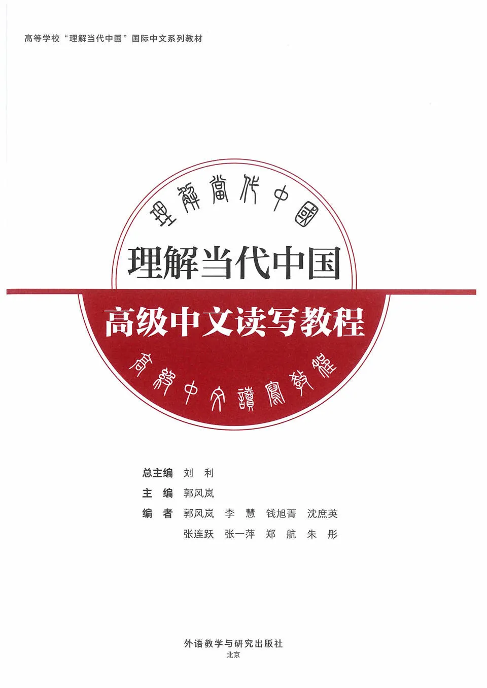 https://i.cchatty2.com/filters:format(webp)/fit-in/960x0/img/202511/UnderstandingContemporaryChinaReadingandWriting-Advanced--2--ef85c456-f5b8-42ea-997c-02a2339b29b5-1763106355.jpg