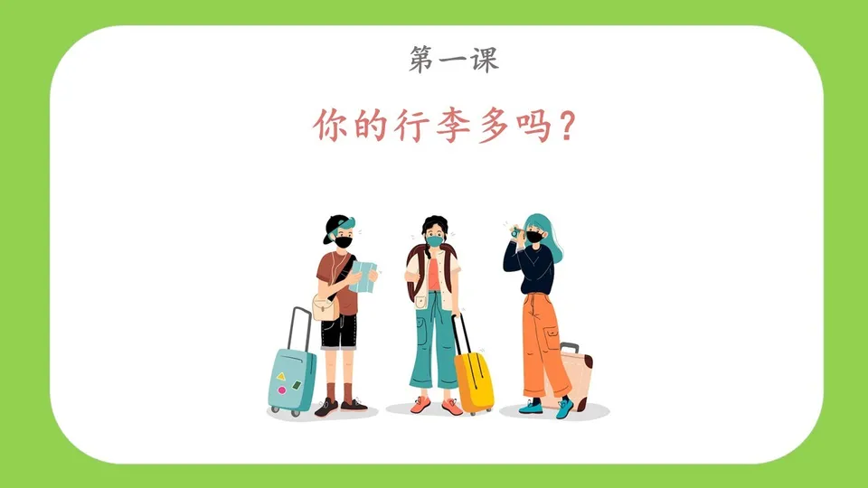https://i.cchatty2.com/filters:format(webp)/fit-in/960x0/img/202511/lessonPPT-2--008aa13f-fd9c-4ef2-82c8-1eaa13adcc09-1763507514.jpg
