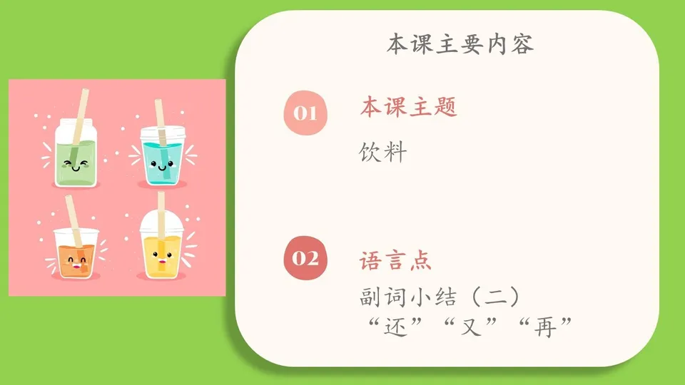 https://i.cchatty2.com/filters:format(webp)/fit-in/960x0/img/202511/lessonPPT-3--c5a93fd1-249a-4e97-a93d-95a4c8674b02-1763507729.jpg