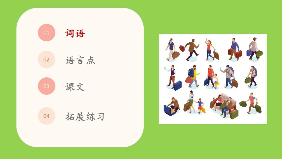 https://i.cchatty2.com/filters:format(webp)/fit-in/960x0/img/202511/lessonPPT-5--22a48bd6-97c6-4454-9453-c4dbdfd10266-1763507514.jpg