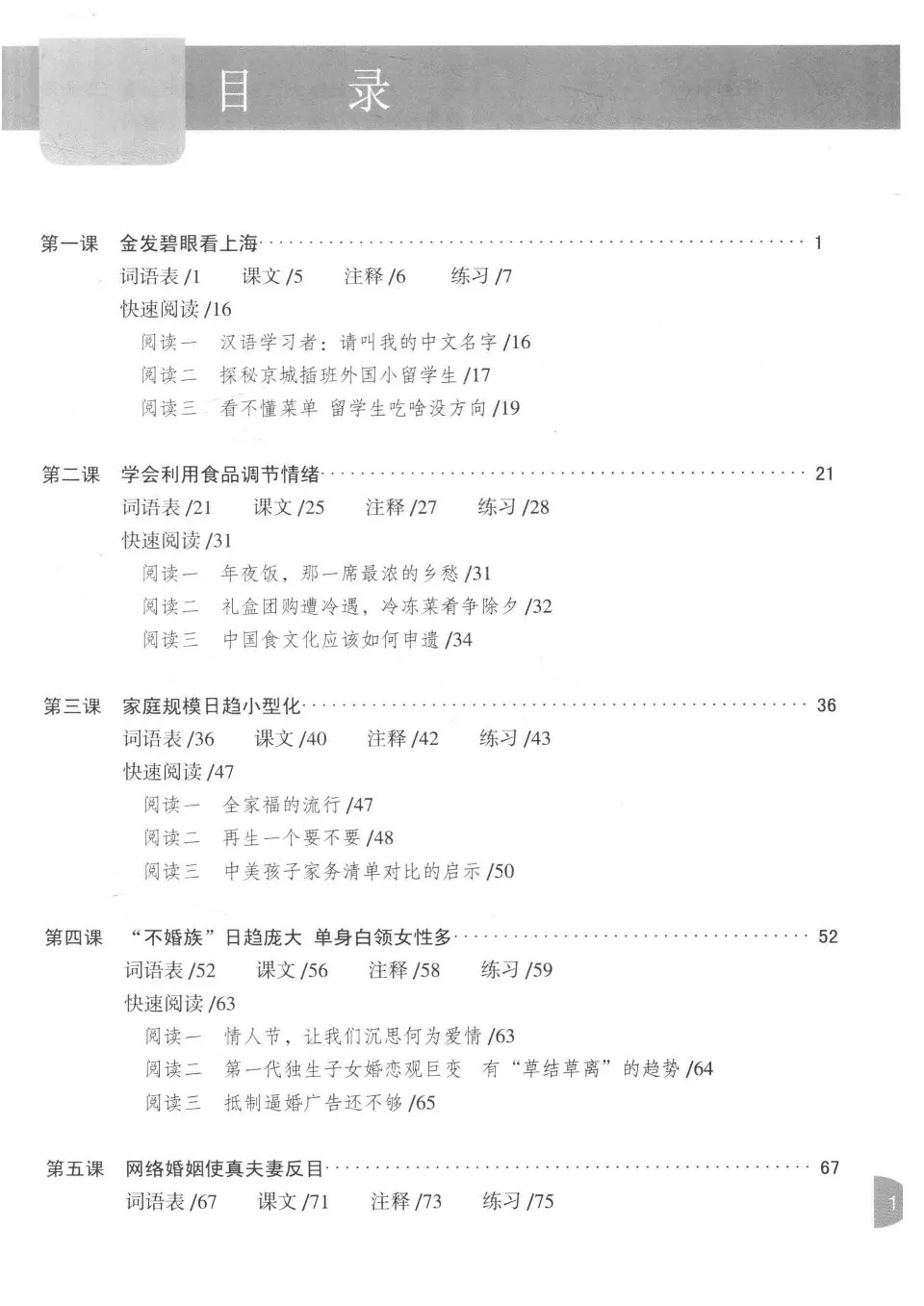 https://i.cchatty2.com/filters:format(webp)/fit-in/960x0/img/202511/读报纸学中文准高级上-V2--5--5cc56bdd-106b-4724-b887-7a5e4521eb4c-1764302264.jpg