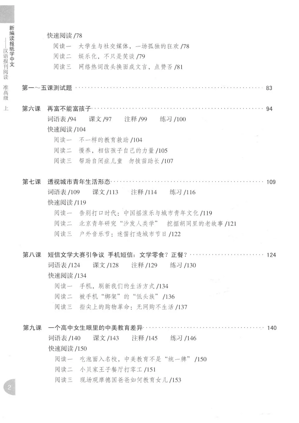 https://i.cchatty2.com/filters:format(webp)/fit-in/960x0/img/202511/读报纸学中文准高级上-V2--6--45e42b15-3831-46ba-bb15-266f6b393e44-1764302264.jpg