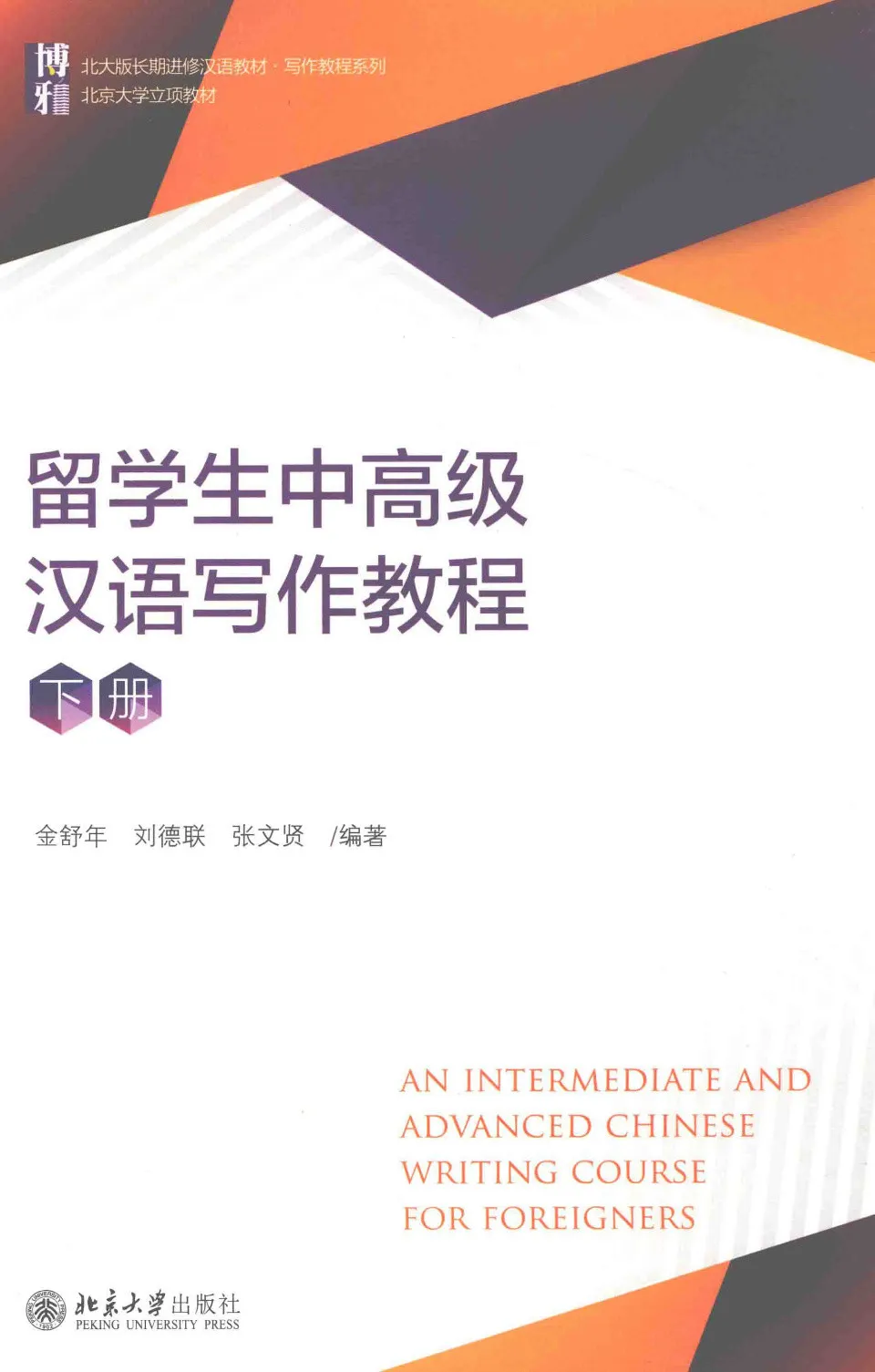 https://i.cchatty2.com/filters:format(webp)/fit-in/960x0/img/202601/AnIntermediateandAdvancedChineseWritingCourseforForeigners2-0--4a126c21-2585-4ab3-8e84-36106abaae70-1767788184.jpg