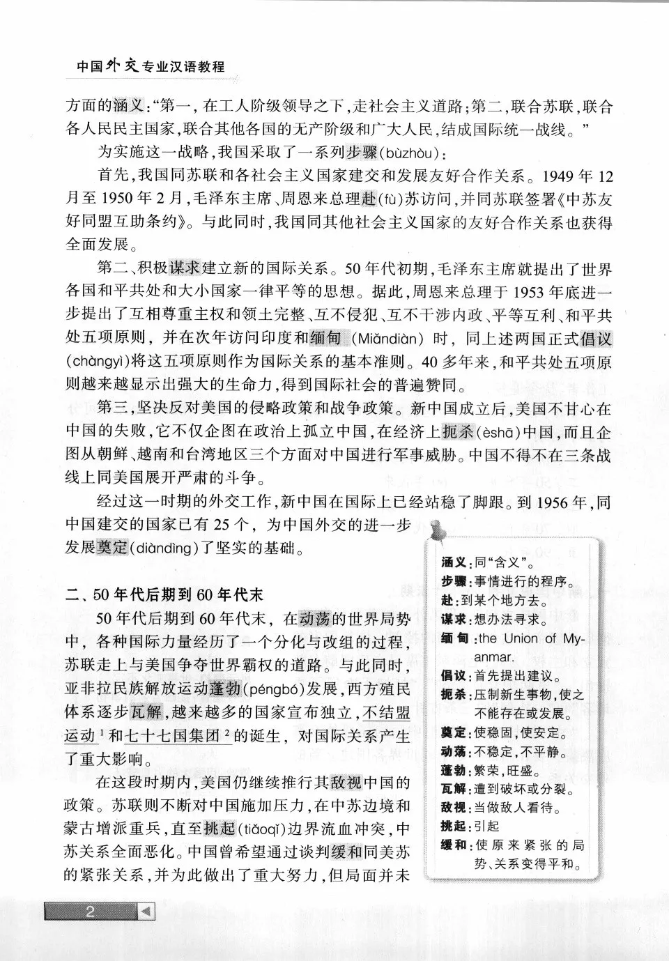 https://i.cchatty2.com/filters:format(webp)/fit-in/960x0/img/202601/AprofessionalChinesetutorialforChinesediplomacy-12--3a6a10ae-38fd-44a5-9a79-08d203df6e5f-1769498564.jpg