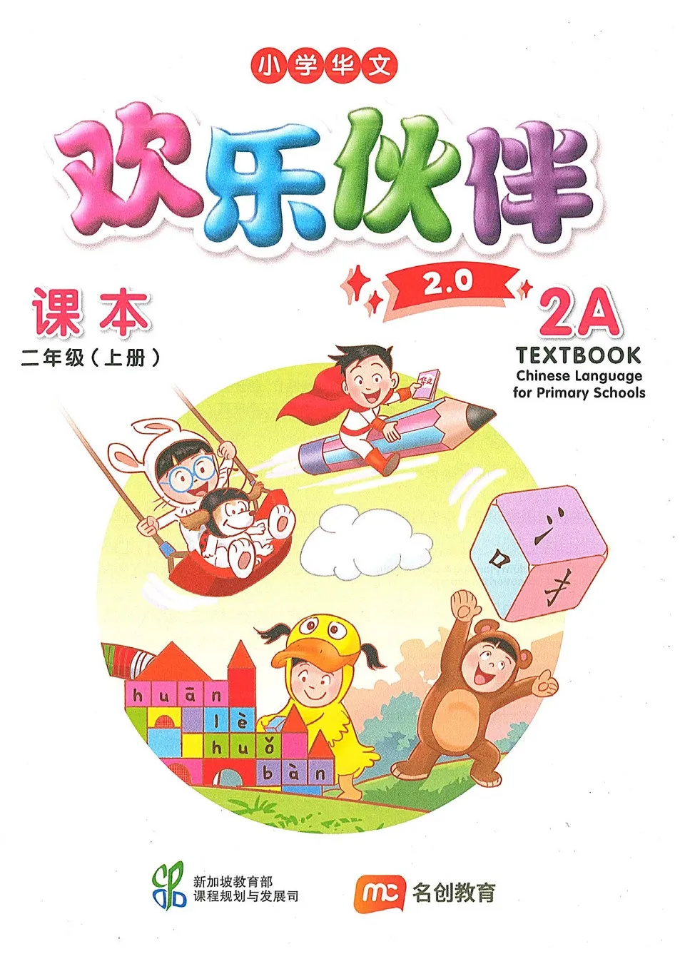 https://i.cchatty2.com/filters:format(webp)/fit-in/960x0/img/202601/ChineseLanguageforPrimarySchoolsTextbook2A-V2--0--77fe8197-5542-4406-b097-59d0ced49ba9-1767785425.jpg