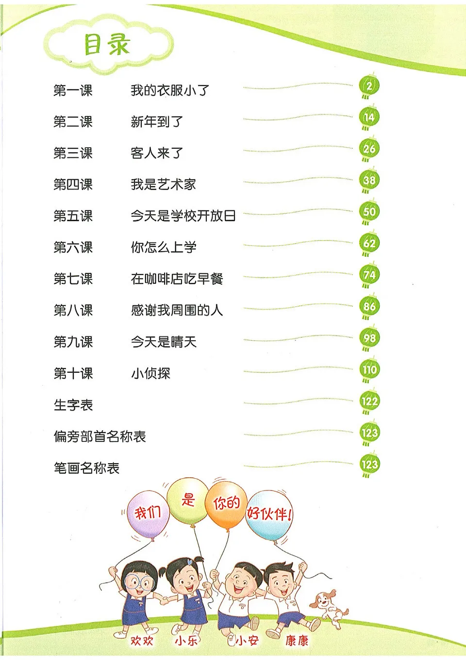 https://i.cchatty2.com/filters:format(webp)/fit-in/960x0/img/202601/ChineseLanguageforPrimarySchoolsTextbook2A-V2--6--2aa66426-b18c-4052-b4b2-ae17b96586de-1767785425.jpg