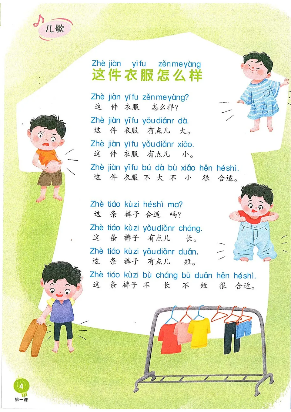 https://i.cchatty2.com/filters:format(webp)/fit-in/960x0/img/202601/ChineseLanguageforPrimarySchoolsTextbook2A-V2--9--e7b7aa2a-3eaa-4550-a8dd-3fe0344d4204-1767785425.jpg