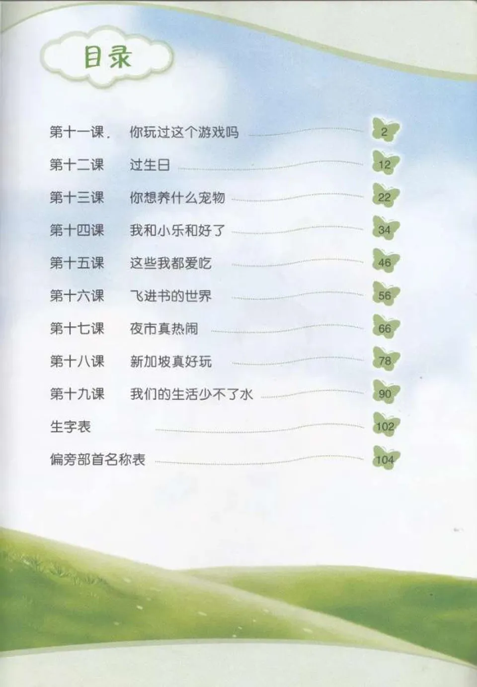 https://i.cchatty2.com/filters:format(webp)/fit-in/960x0/img/202601/ChineseLanguageforPrimarySchoolsTextbook2B-1--66a13f22-75e5-41f3-b13e-62740264a36e-1767785919.jpg