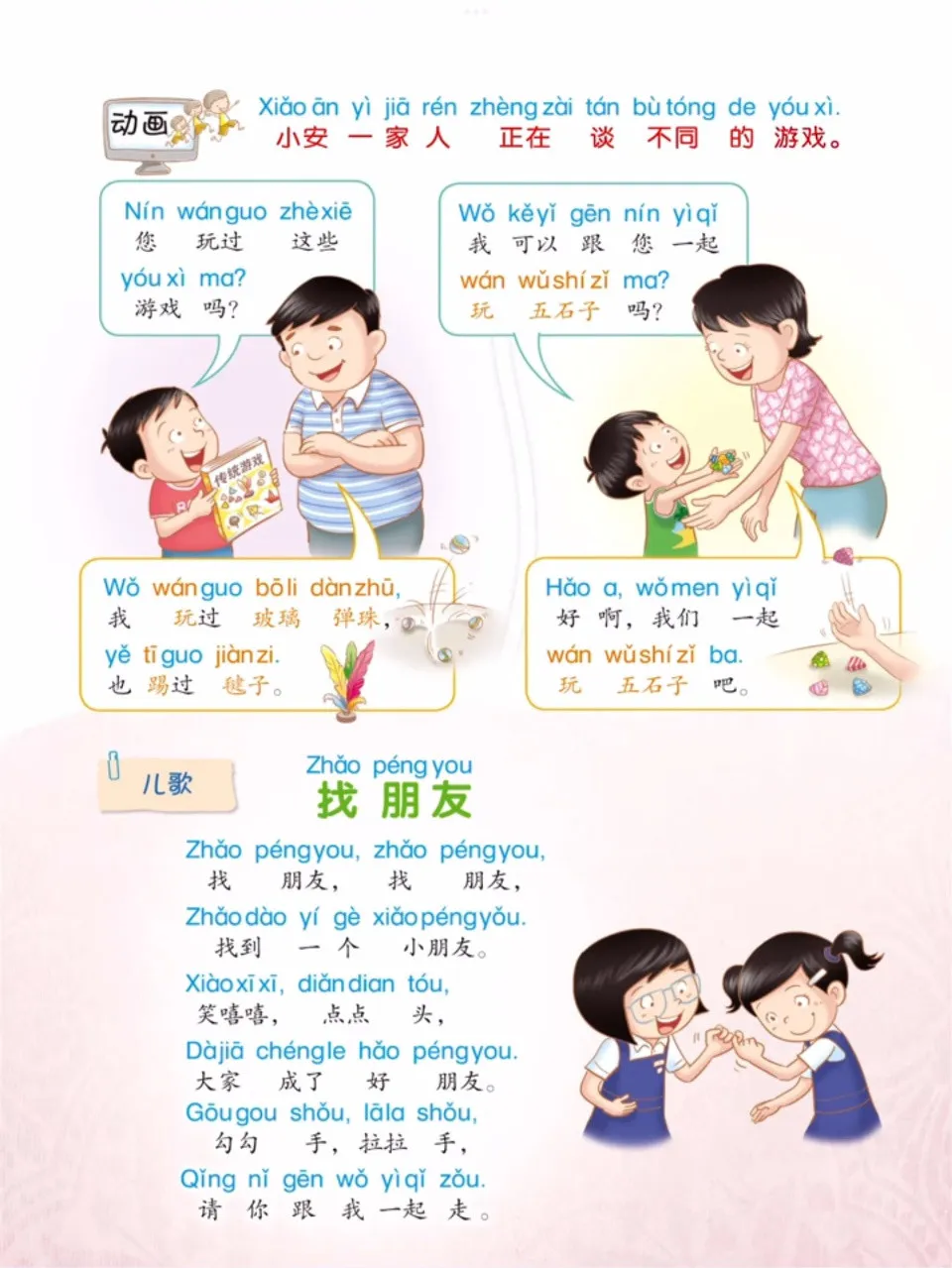 https://i.cchatty2.com/filters:format(webp)/fit-in/960x0/img/202601/ChineseLanguageforPrimarySchoolsTextbook2B-4--2169029c-8ccb-4ca7-92ec-ad93b17c21e9-1767785919.jpg
