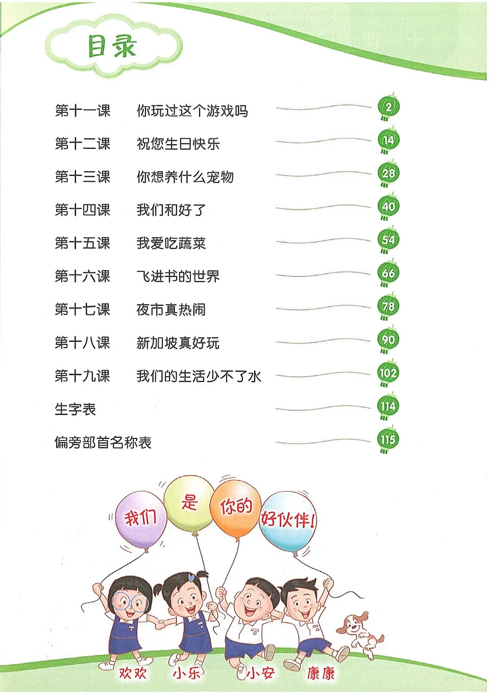 https://i.cchatty2.com/filters:format(webp)/fit-in/960x0/img/202601/ChineseLanguageforPrimarySchoolsTextbook2B-V2--6--29b36c61-f41a-461c-a6c0-88d375069777-1767785689.jpg