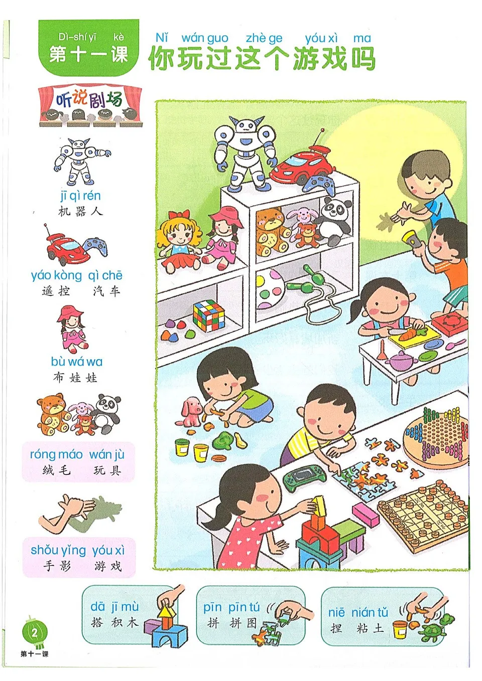 https://i.cchatty2.com/filters:format(webp)/fit-in/960x0/img/202601/ChineseLanguageforPrimarySchoolsTextbook2B-V2--7--ce5f477e-7ffc-44f5-9d94-182dc04c820a-1767785689.jpg