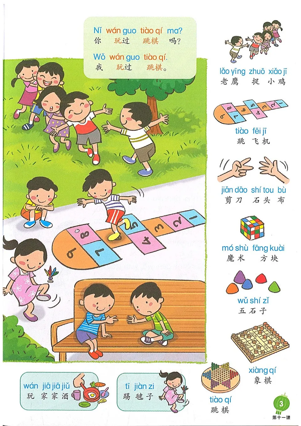 https://i.cchatty2.com/filters:format(webp)/fit-in/960x0/img/202601/ChineseLanguageforPrimarySchoolsTextbook2B-V2--8--d1a2cae4-2004-41d6-a8ff-f068ce4d8b03-1767785689.jpg