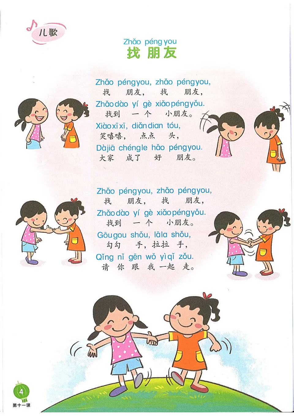 https://i.cchatty2.com/filters:format(webp)/fit-in/960x0/img/202601/ChineseLanguageforPrimarySchoolsTextbook2B-V2--9--e928a153-fe6b-4376-be84-f4fc373c317a-1767785689.jpg