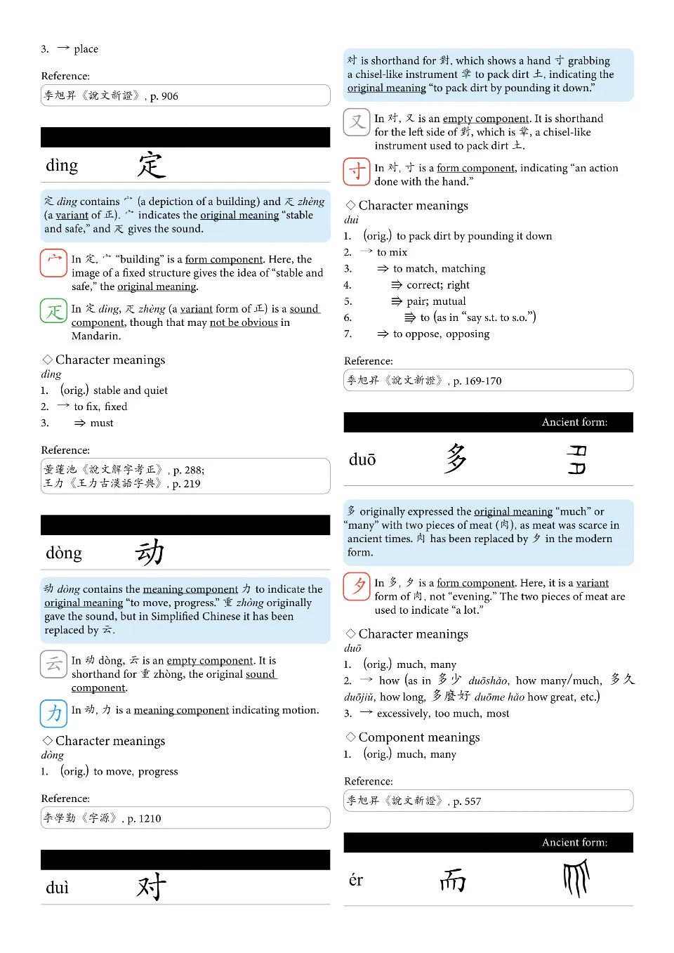 (PDF) The 100 Most Common Chinese Characters (Simplified)