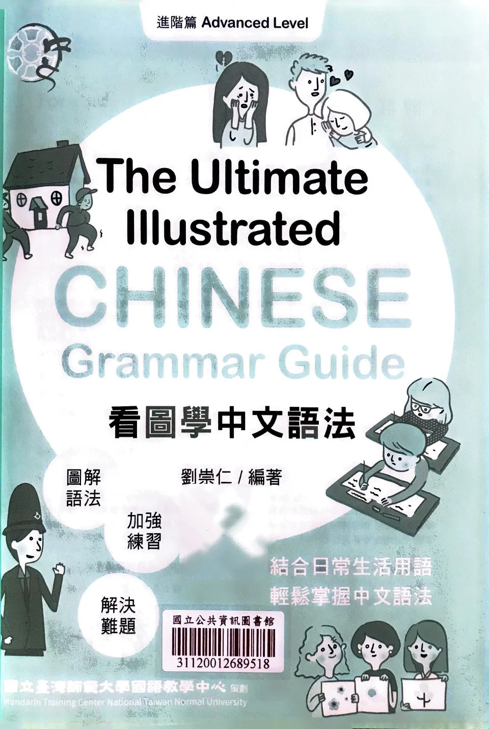 https://i.cchatty2.com/filters:format(webp)/fit-in/960x0/img/202602/TheUltimateIllustratedChineseGrammarGuideAdvanced-TOCFL--0--f5ce8e7f-6c36-489a-a206-e35344005ed0-1770289552.jpg