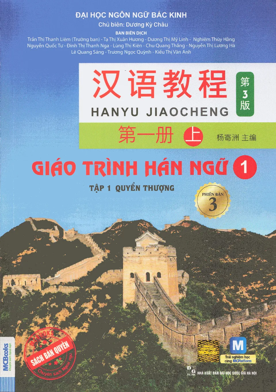 PDF) 汉语教程-第3版-第一册上（越南语版）