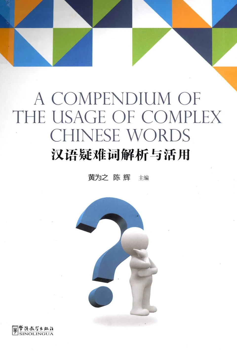 (PDF) A Compendium of the Usage of Complex Chinese Words ...