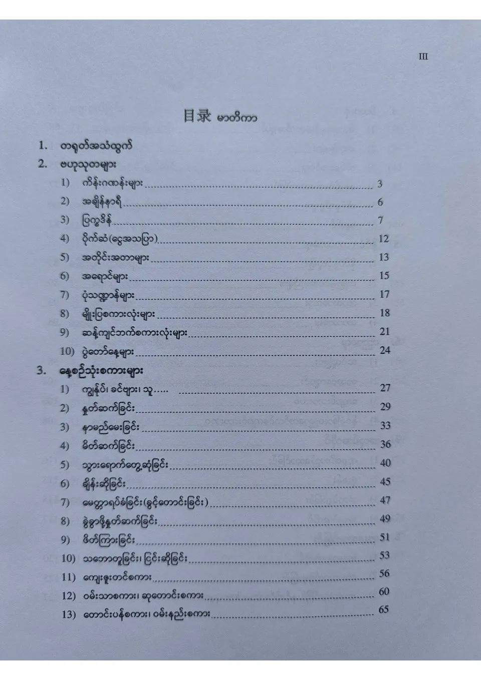 (PDF) 基础汉语会话 缅甸语 အခြေခံတရုတ်စကားပြော
