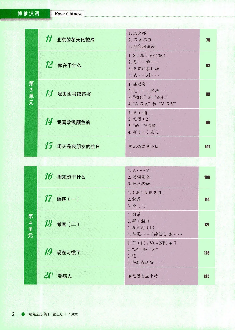 https://i.cchatty2.com/filters:format(webp)/fit-in/960x0/img/202604/BoyaChineseElementaryTextbook1-V3--16--dcda6a56-8e80-4118-911e-2197fa0a40cd-1775875692.jpg